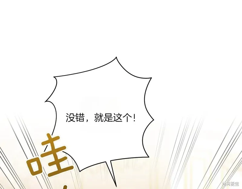 邪惡的皇女,第144话,第191张