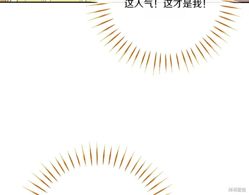 邪惡的皇女,第144话,第194张