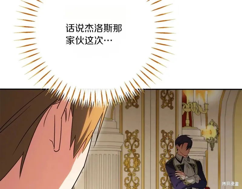 邪惡的皇女,第144话,第195张
