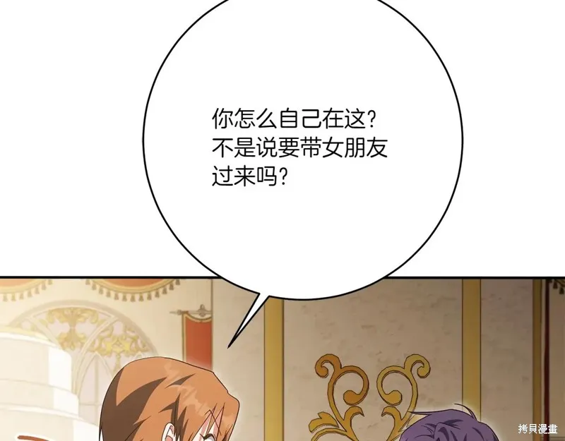 邪惡的皇女,第144话,第197张