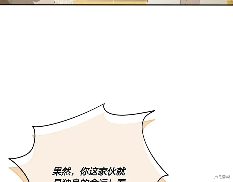 邪惡的皇女,第144话,第199张