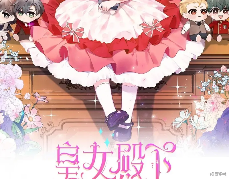 邪惡的皇女,第144话,第2张