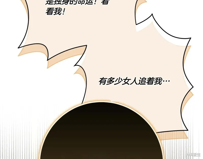 邪惡的皇女,第144话,第200张