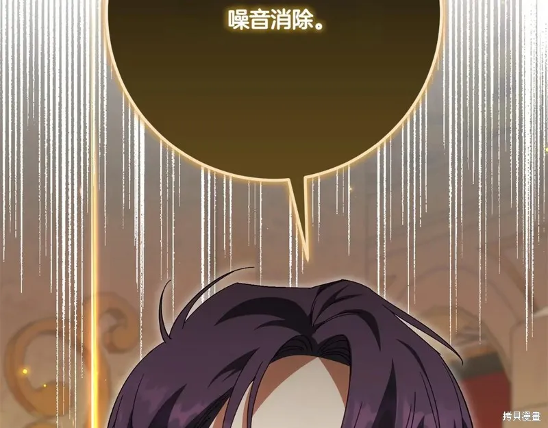 邪惡的皇女,第144话,第201张