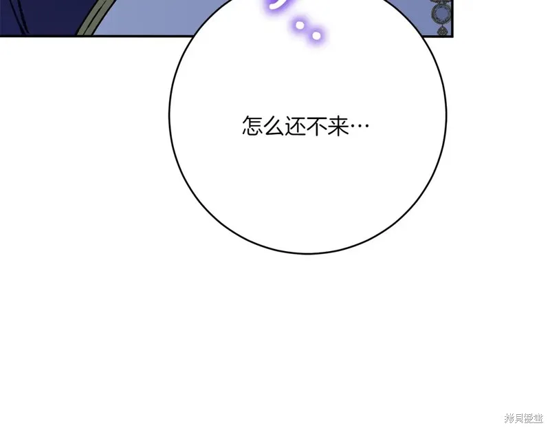 邪惡的皇女,第144话,第206张