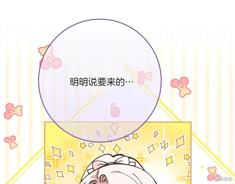 邪惡的皇女,第144话,第207张