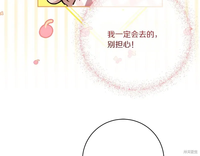 邪惡的皇女,第144话,第209张