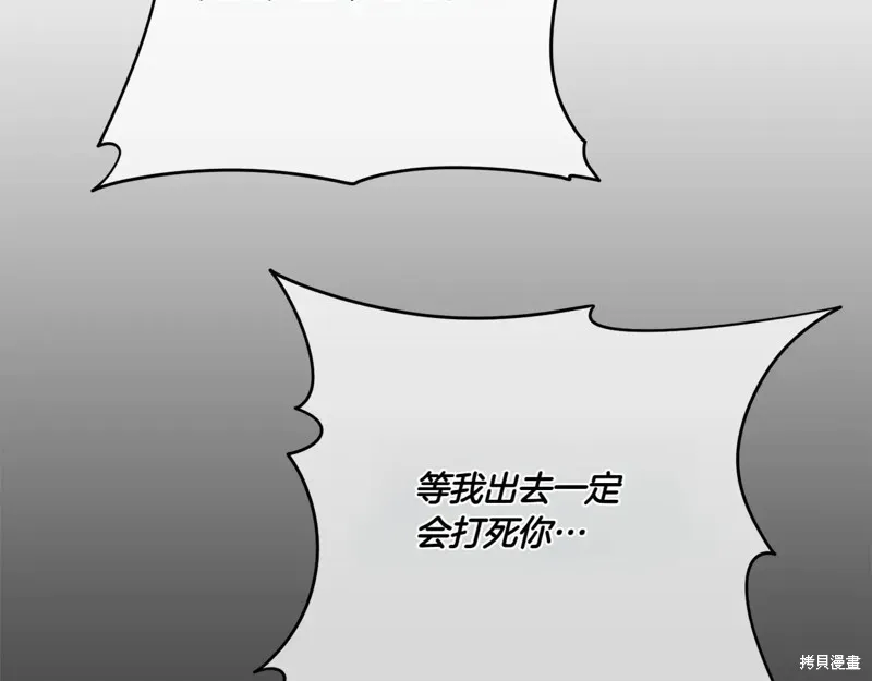邪惡的皇女,第144话,第21张