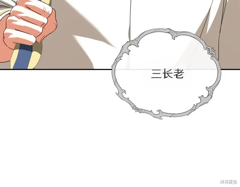 邪惡的皇女,第144话,第215张
