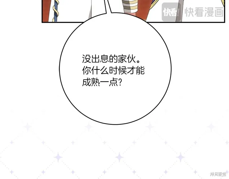 邪惡的皇女,第144话,第218张