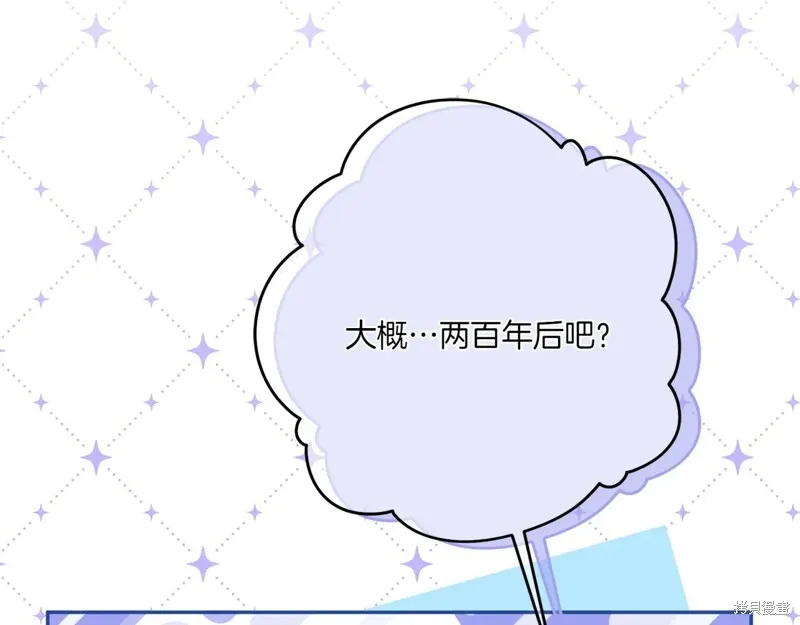 邪惡的皇女,第144话,第219张