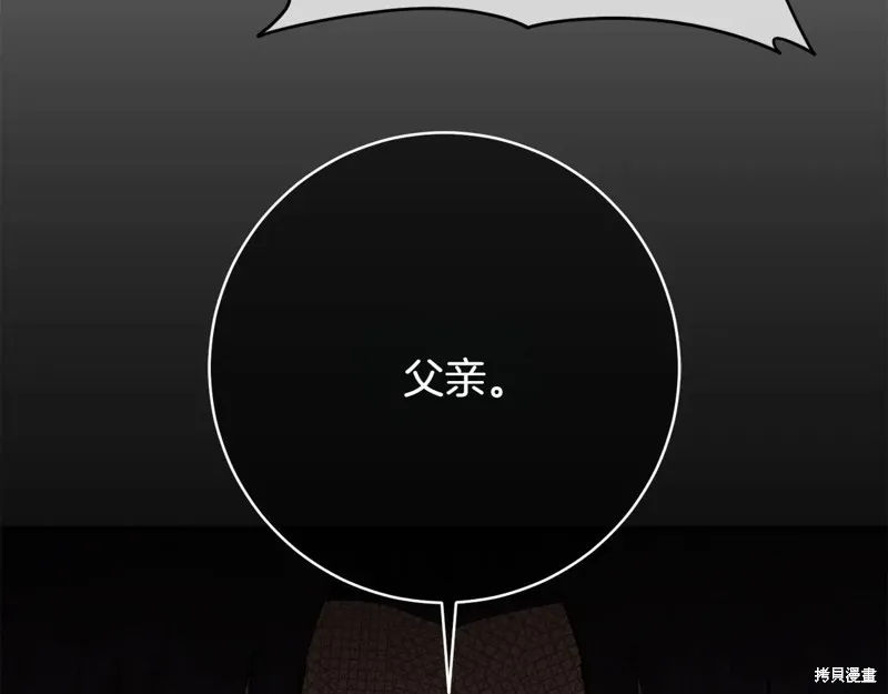 邪惡的皇女,第144话,第22张