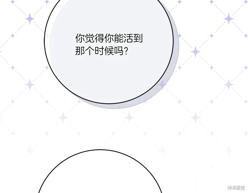 邪惡的皇女,第144话,第221张