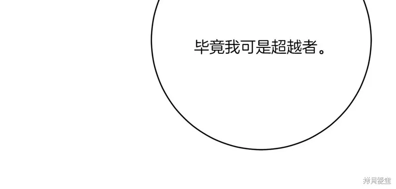 邪惡的皇女,第144话,第225张