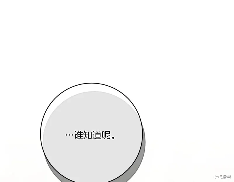 邪惡的皇女,第144话,第226张
