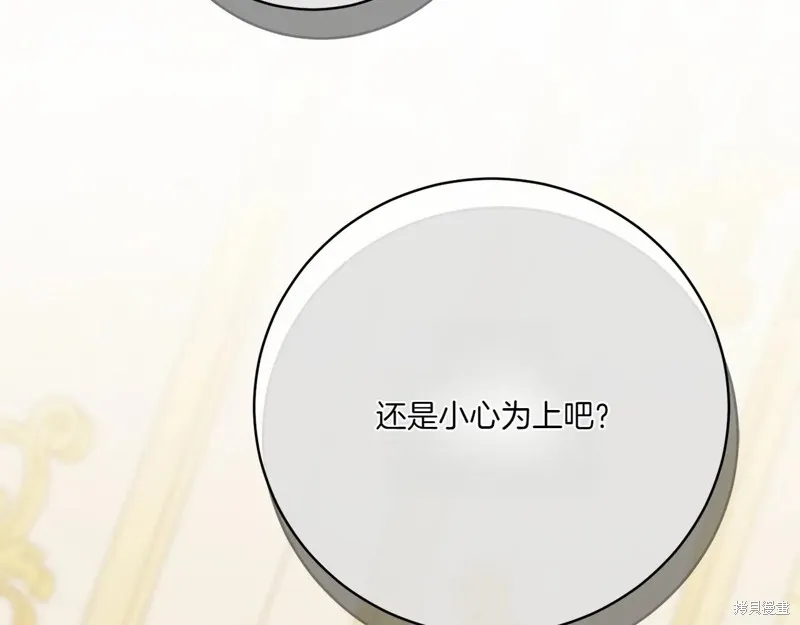 邪惡的皇女,第144话,第227张