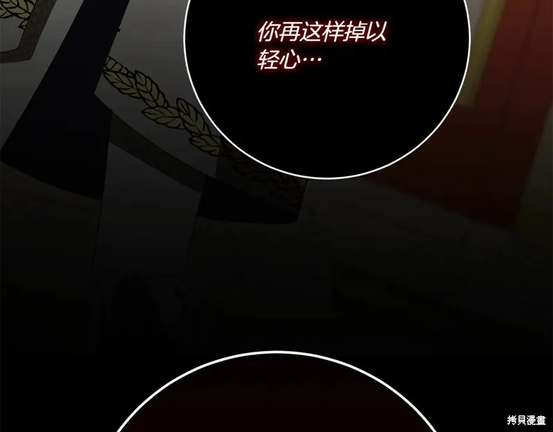 邪惡的皇女,第144话,第231张