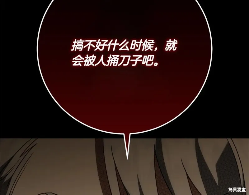 邪惡的皇女,第144话,第232张