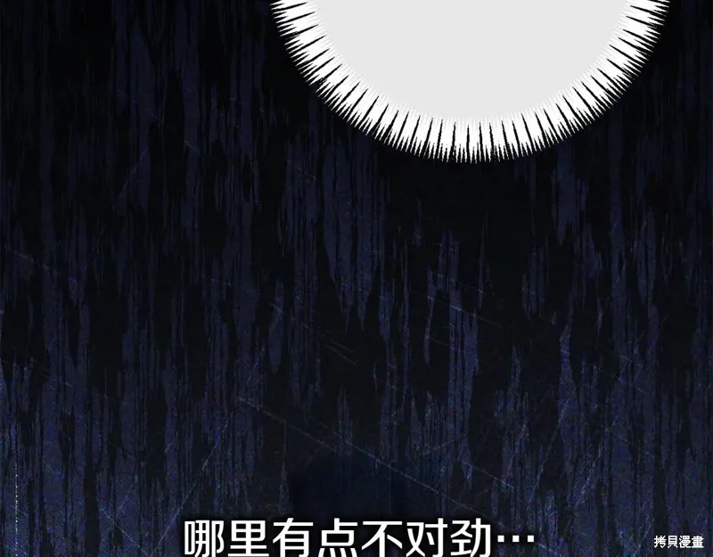邪惡的皇女,第144话,第237张