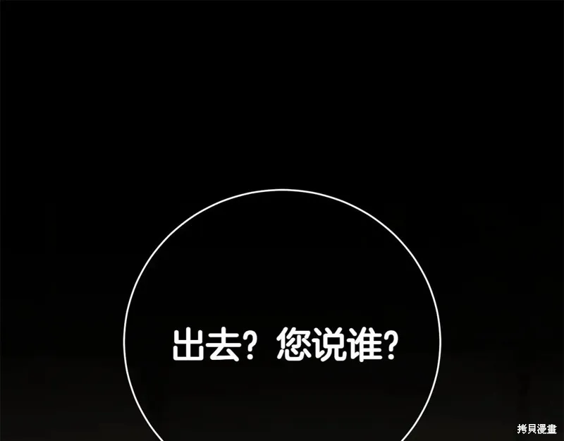 邪惡的皇女,第144话,第25张
