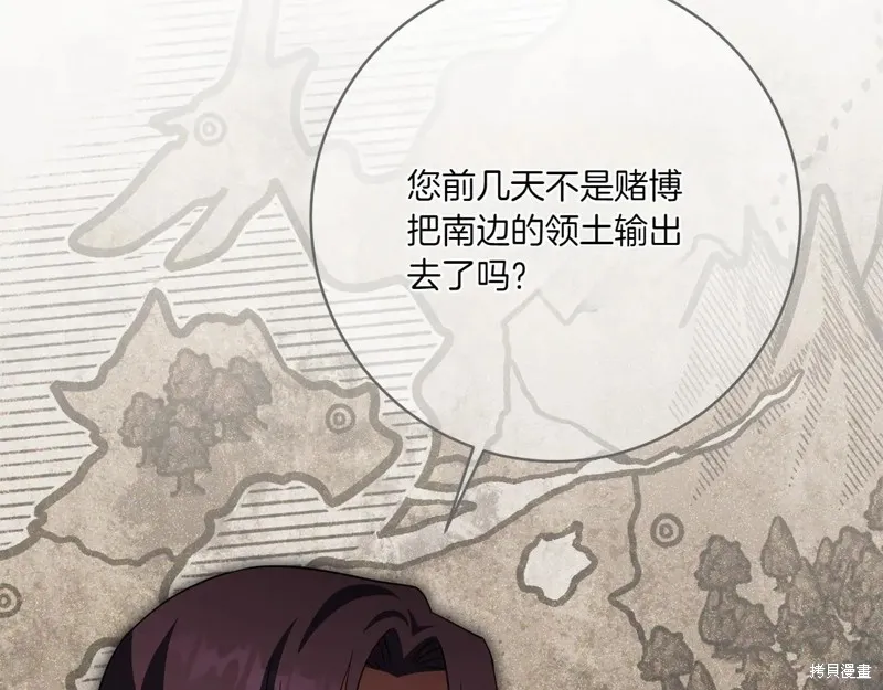 邪惡的皇女,第144话,第29张