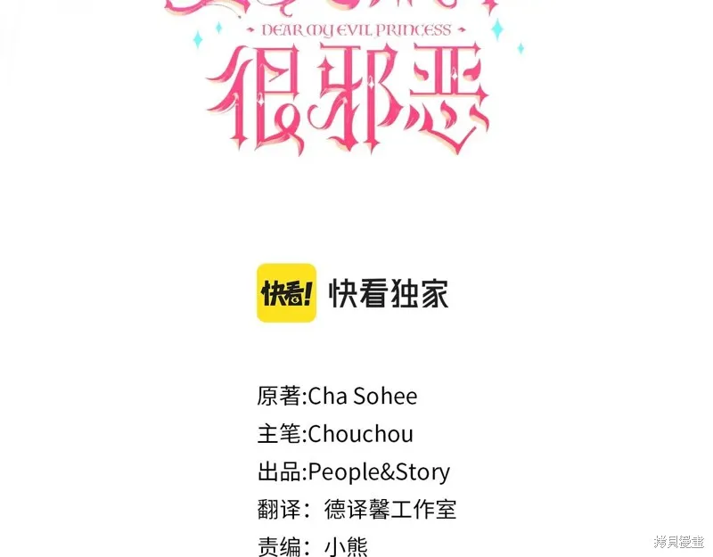 邪惡的皇女,第144话,第3张