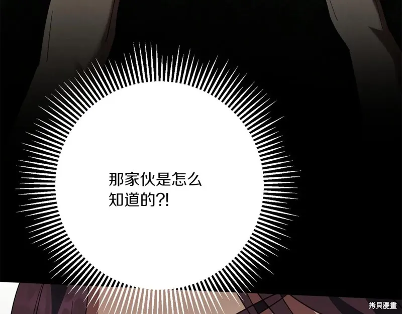 邪惡的皇女,第144话,第36张