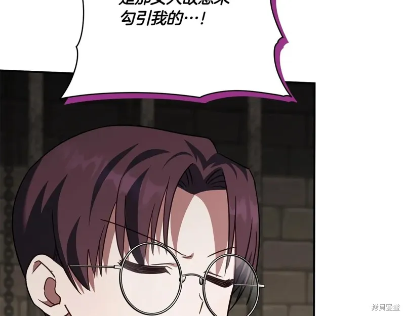 邪惡的皇女,第144话,第39张