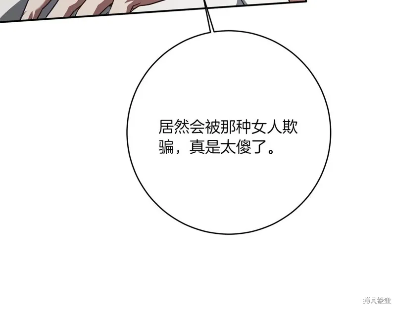 邪惡的皇女,第144话,第41张
