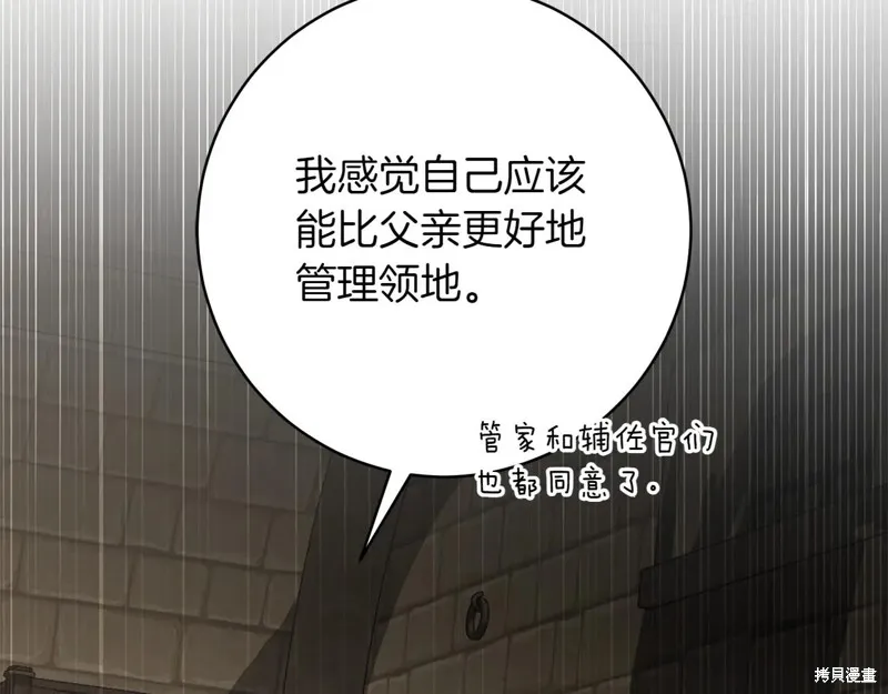 邪惡的皇女,第144话,第43张