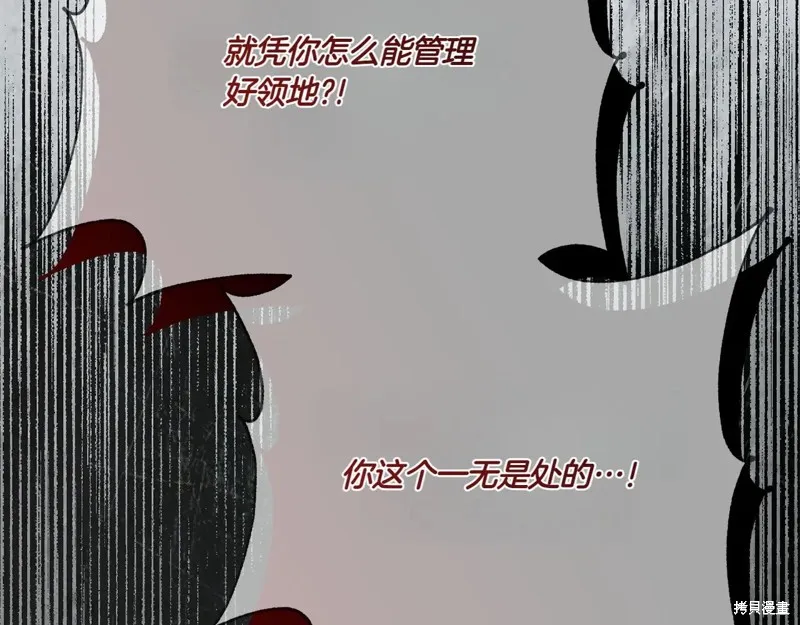 邪惡的皇女,第144话,第48张