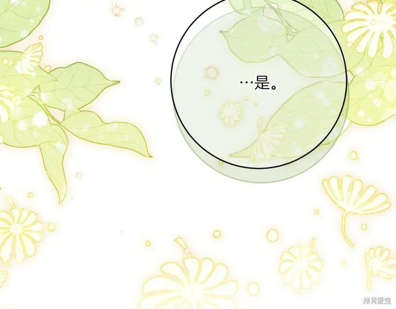 邪惡的皇女,第144话,第57张