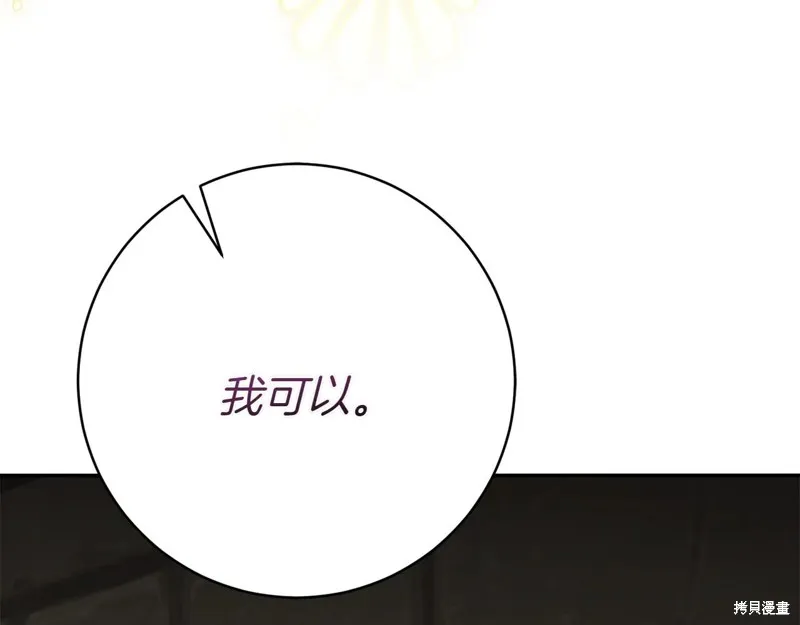 邪惡的皇女,第144话,第58张