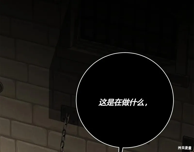 邪惡的皇女,第144话,第6张
