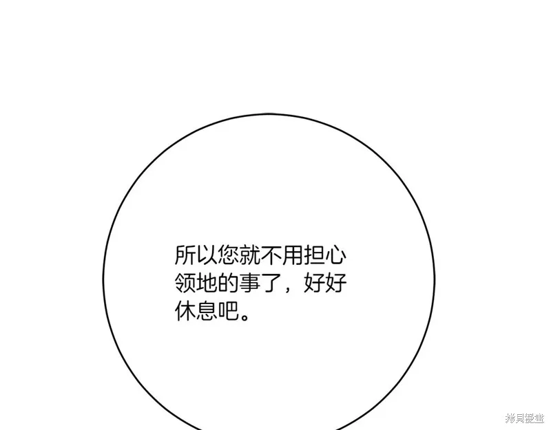 邪惡的皇女,第144话,第61张