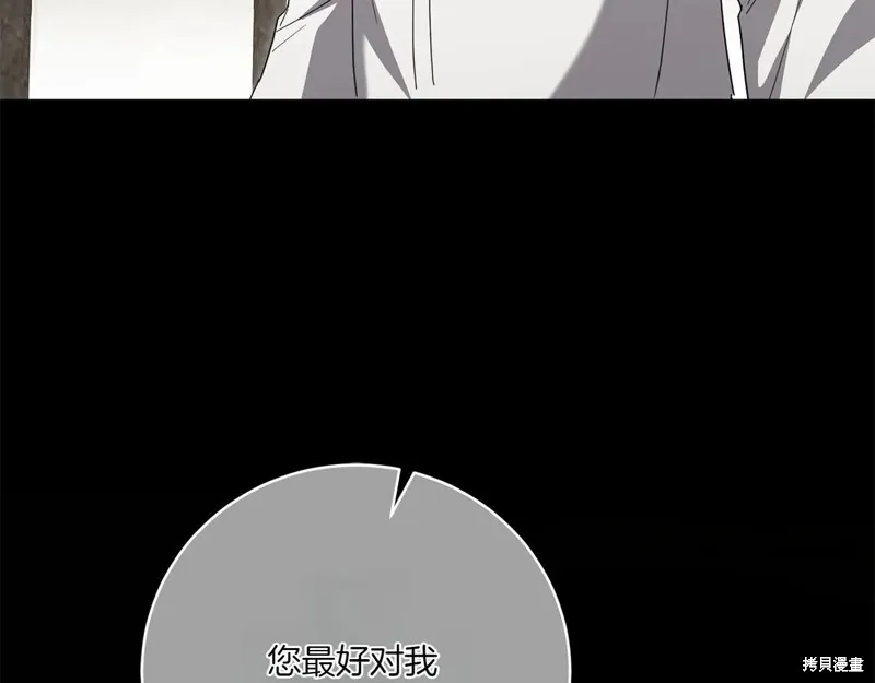 邪惡的皇女,第144话,第66张