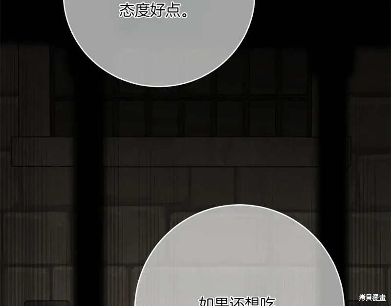 邪惡的皇女,第144话,第67张
