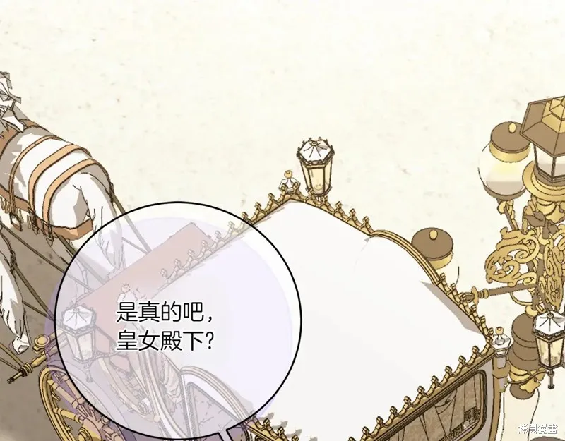 邪惡的皇女,第144话,第78张