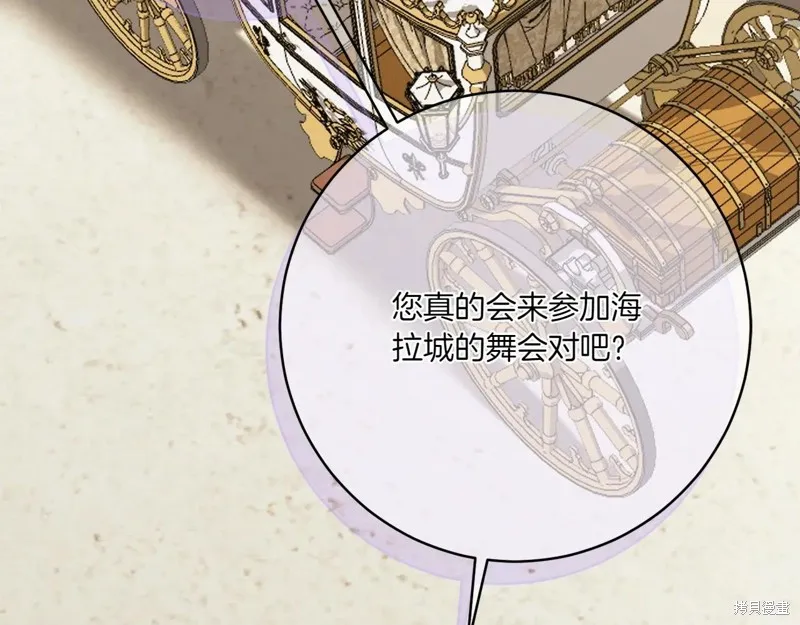 邪惡的皇女,第144话,第79张