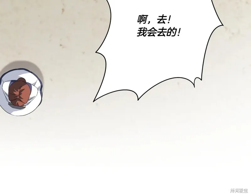 邪惡的皇女,第144话,第82张