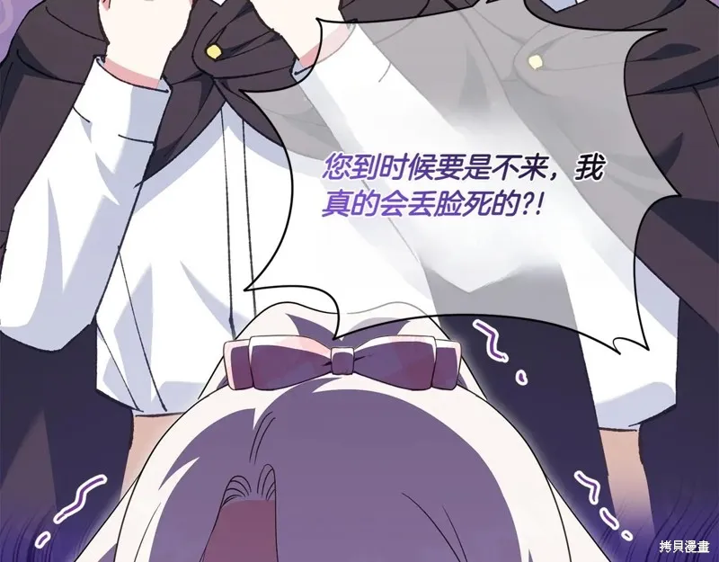 邪惡的皇女,第144话,第85张