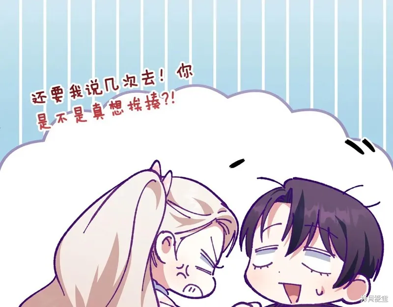 邪惡的皇女,第144话,第91张