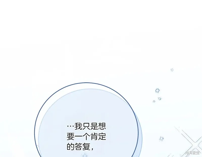 邪惡的皇女,第144话,第93张
