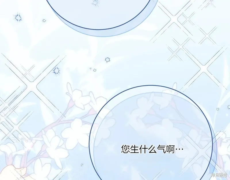 邪惡的皇女,第144话,第94张