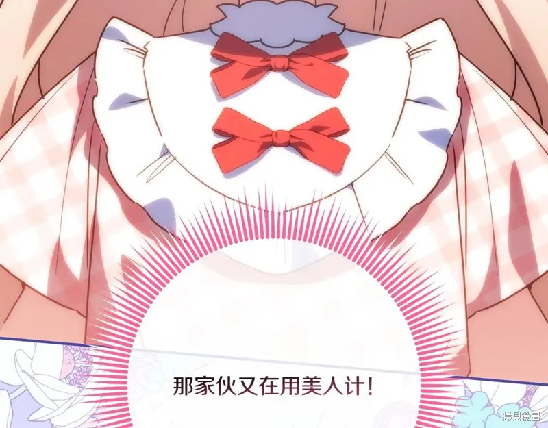 邪惡的皇女,第144话,第99张