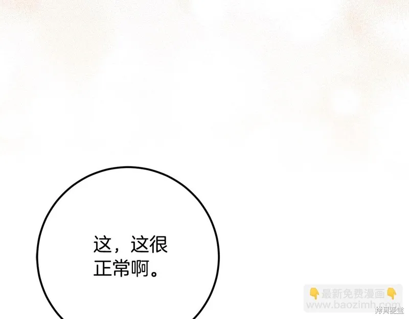 邪惡的皇女,第111话,第104张