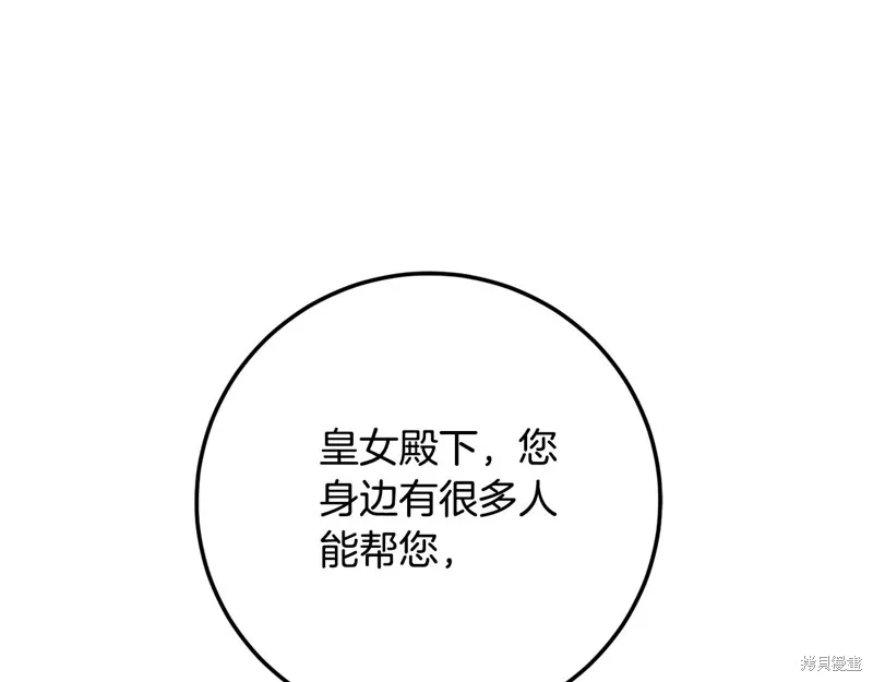 邪惡的皇女,第111话,第107张