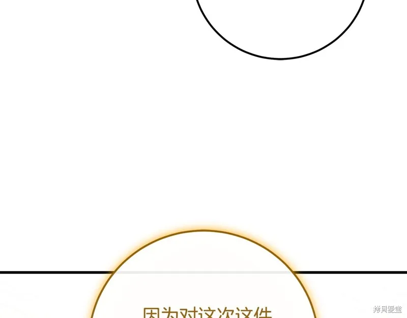 邪惡的皇女,第111话,第110张