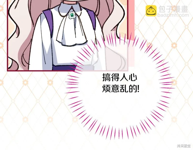 邪惡的皇女,第111话,第115张