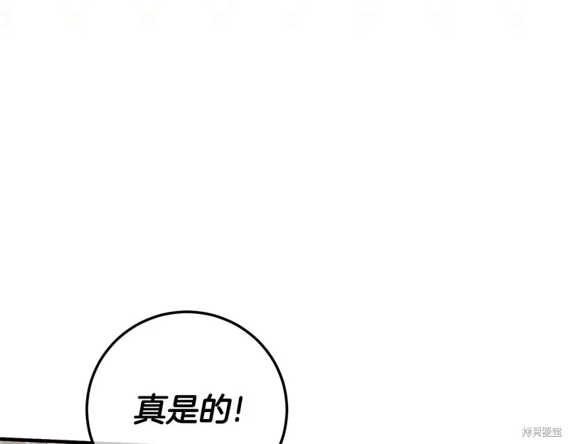 邪惡的皇女,第111话,第116张